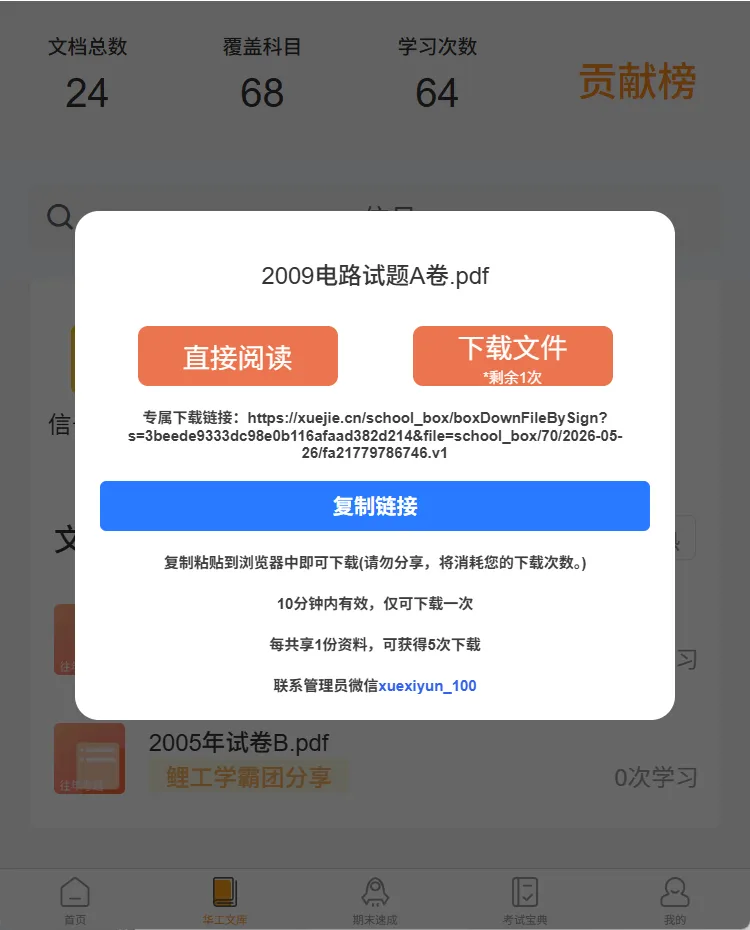 华南理工大学信号与系统、电路等真题免费阅读,文库陆续上线...... 第5张