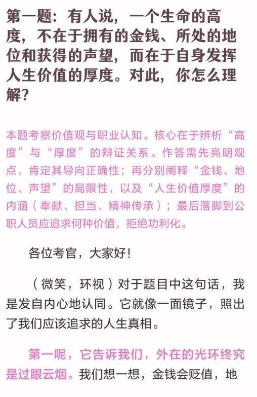 【辽宁】2026年辽宁公务员面试真题汇总 第1张