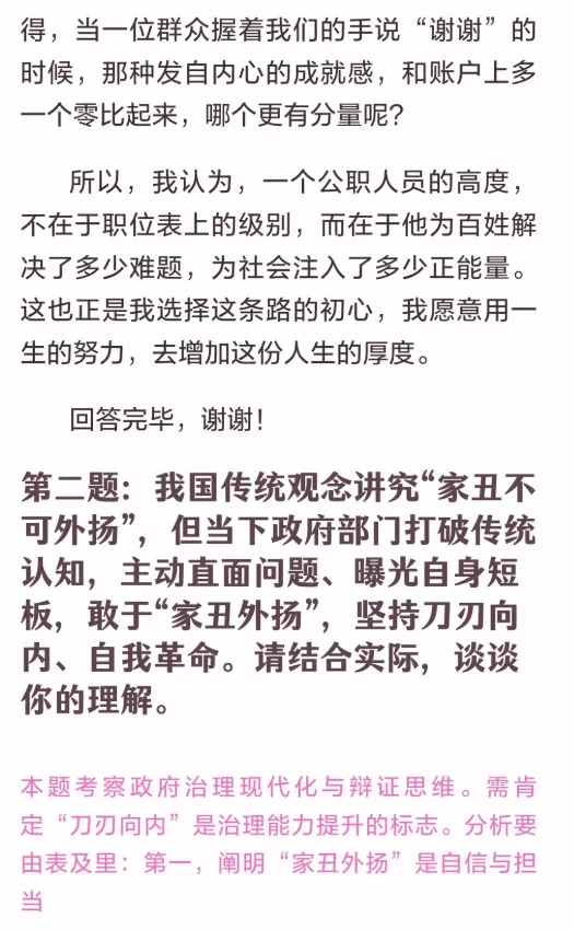 【辽宁】2026年辽宁公务员面试真题汇总 第3张