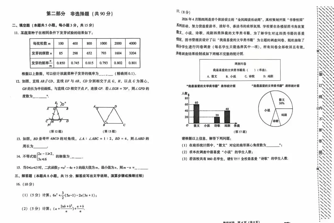 2026大连中考二模数学试卷 第2张
