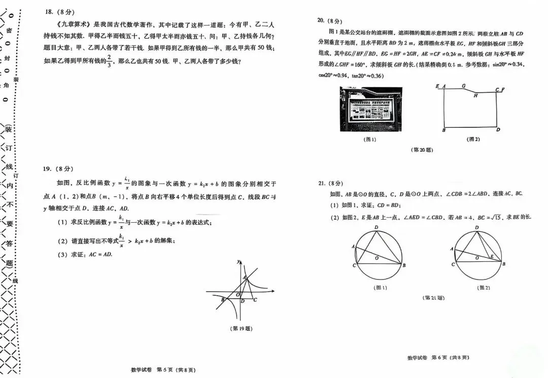 2026大连中考二模数学试卷 第3张