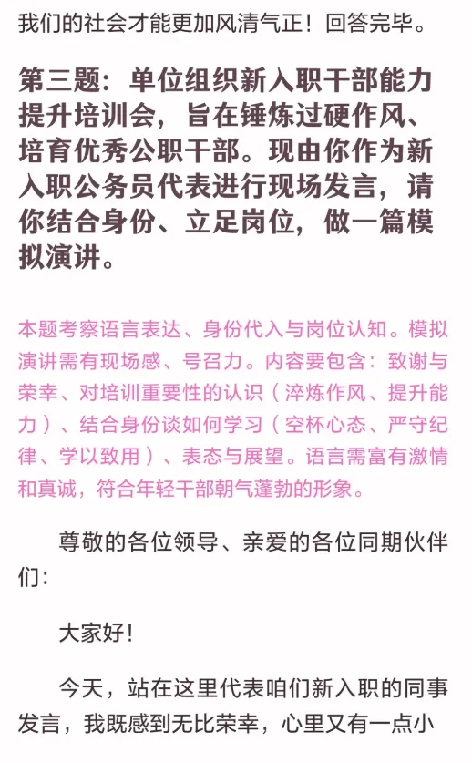 【辽宁】2026年辽宁公务员面试真题汇总 第5张