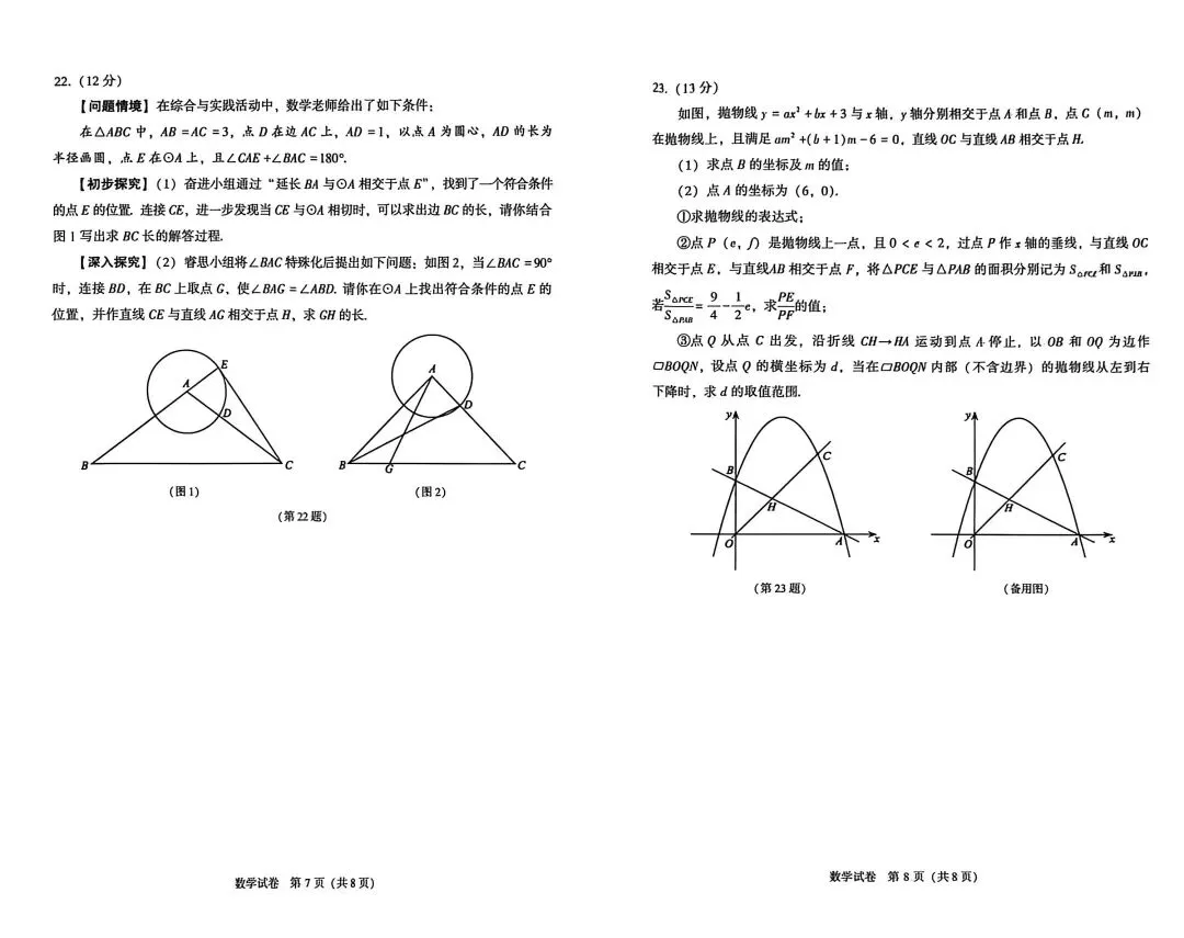 2026大连中考二模数学试卷 第4张