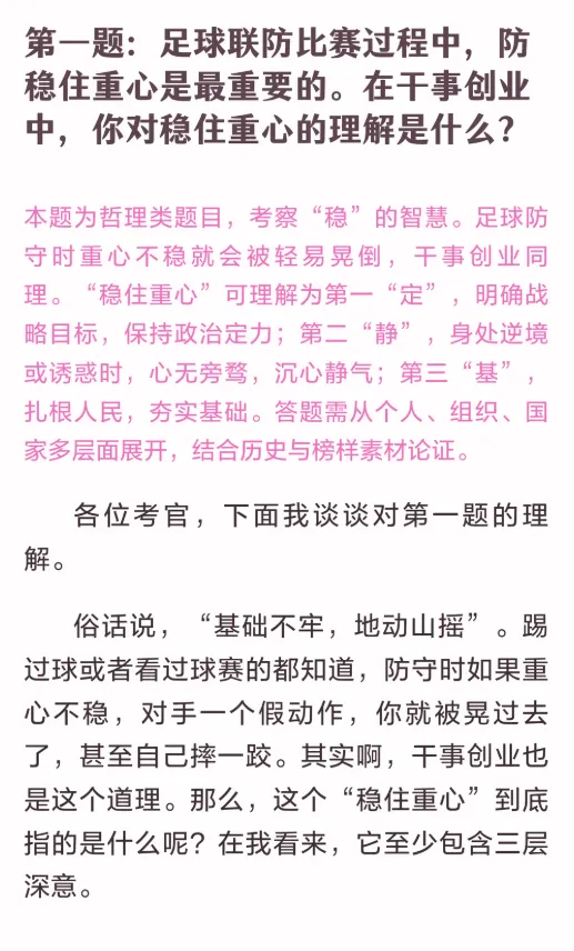 【辽宁】2026年辽宁公务员面试真题汇总 第8张