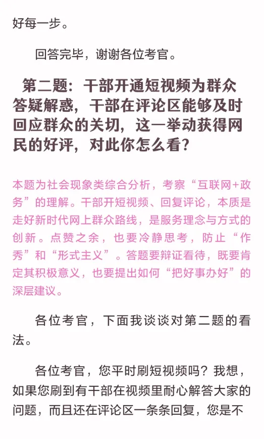 【辽宁】2026年辽宁公务员面试真题汇总 第11张