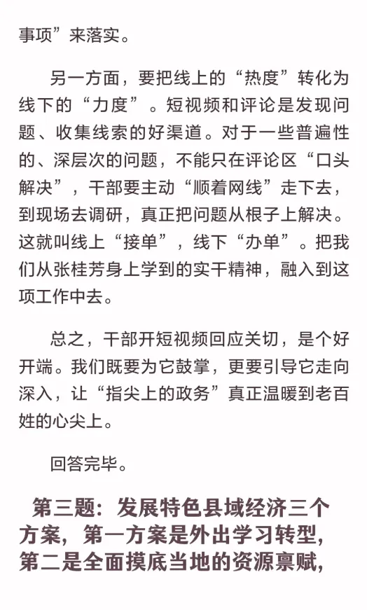 【辽宁】2026年辽宁公务员面试真题汇总 第14张