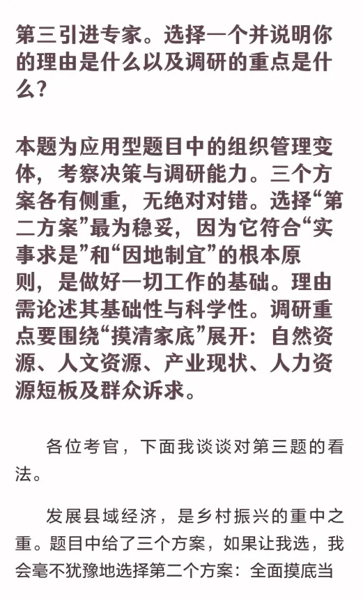 【辽宁】2026年辽宁公务员面试真题汇总 第15张