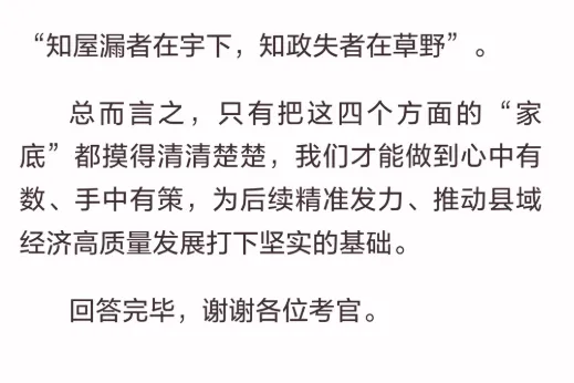 【辽宁】2026年辽宁公务员面试真题汇总 第20张