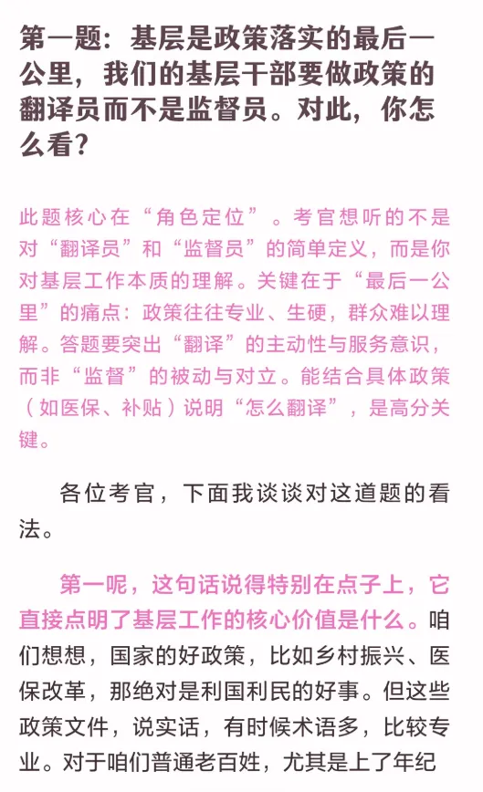 【辽宁】2026年辽宁公务员面试真题汇总 第21张