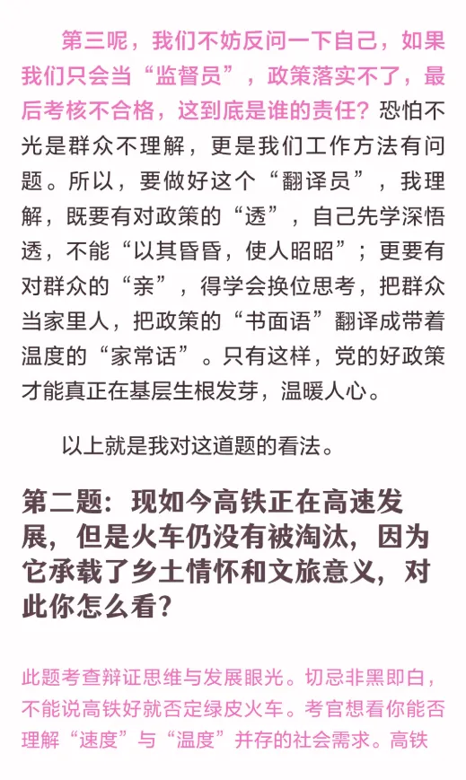 【辽宁】2026年辽宁公务员面试真题汇总 第23张