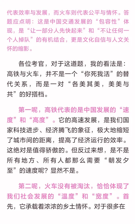 【辽宁】2026年辽宁公务员面试真题汇总 第24张
