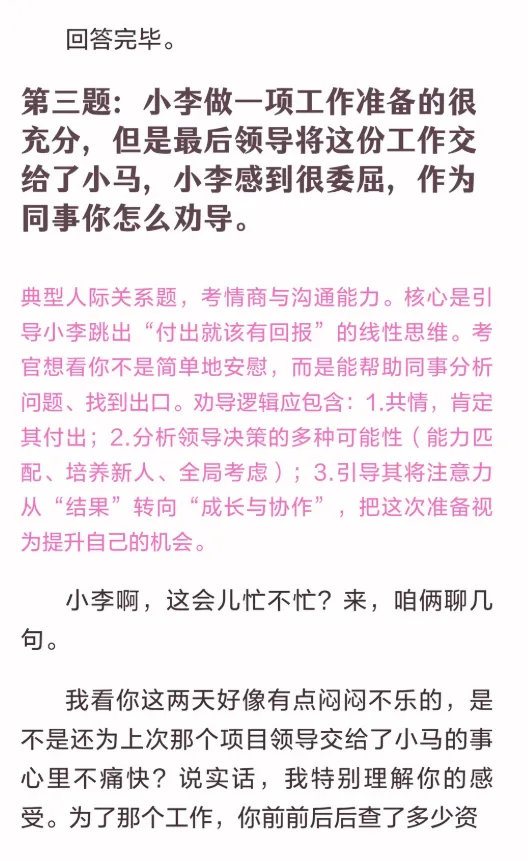 【辽宁】2026年辽宁公务员面试真题汇总 第26张