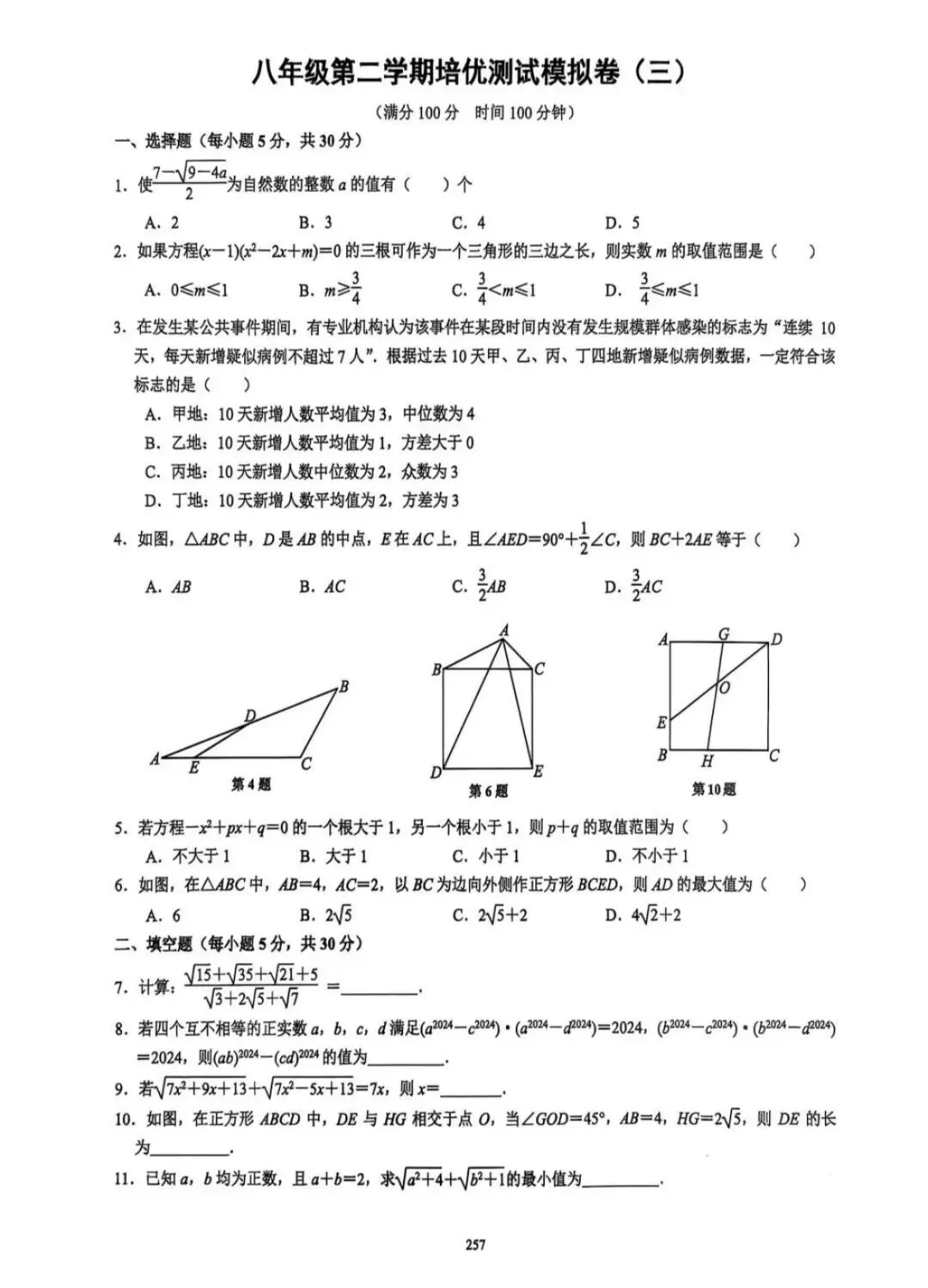 八年级竞赛培优(共2套试卷) 第1张