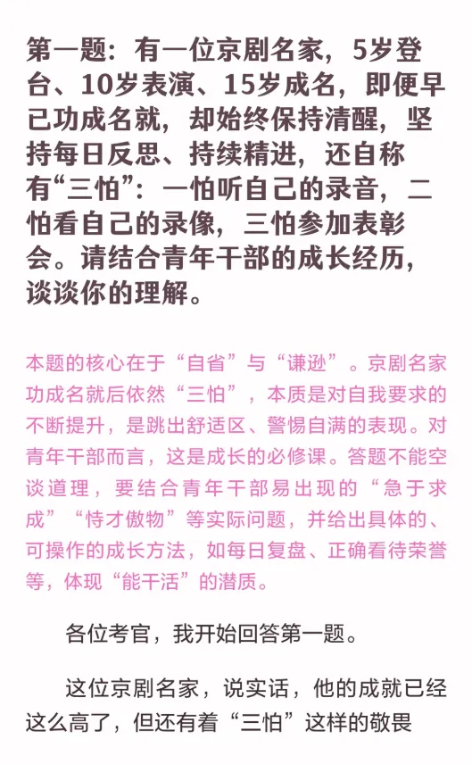 【辽宁】2026年辽宁公务员面试真题汇总 第29张