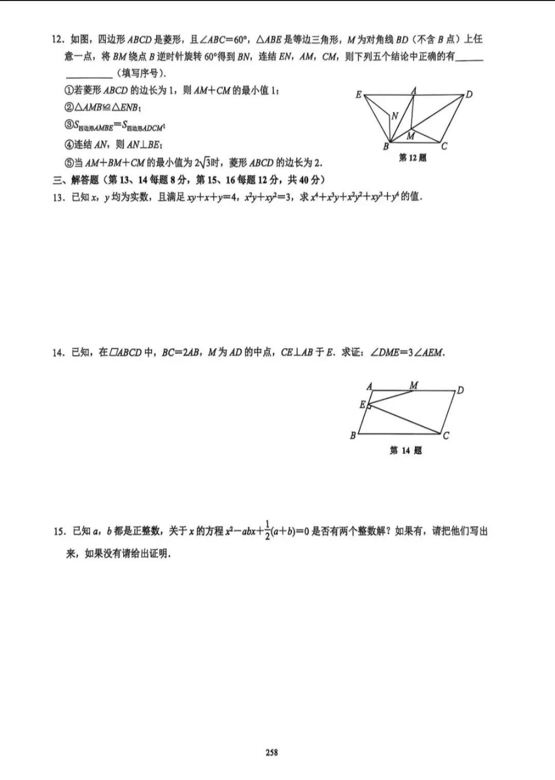 八年级竞赛培优(共2套试卷) 第2张