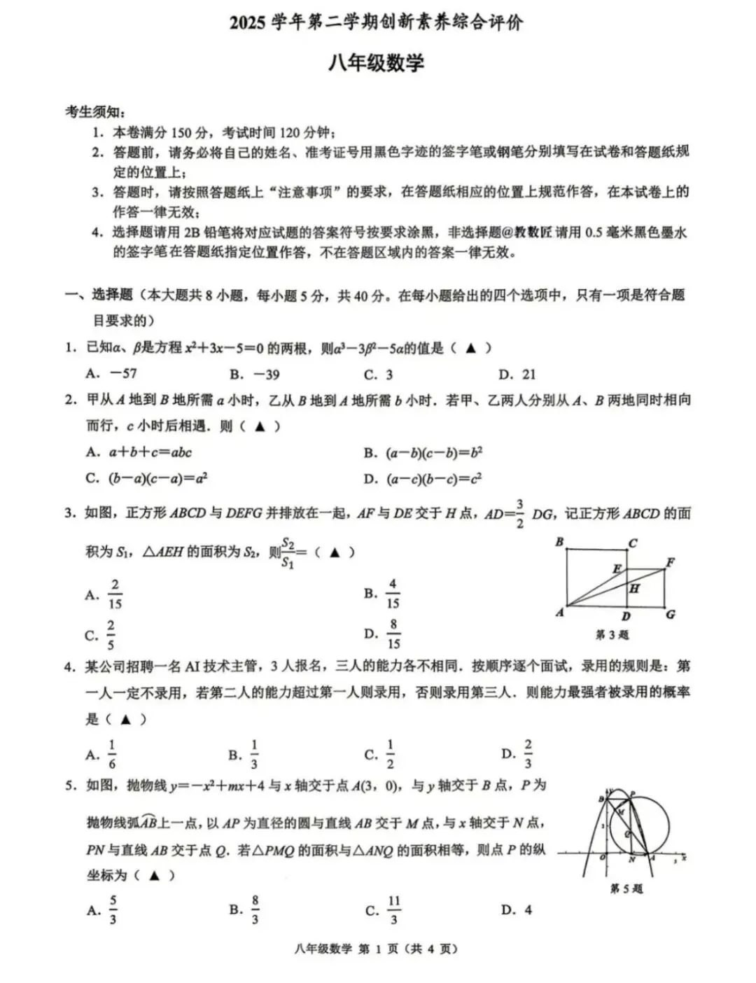 八年级竞赛培优(共2套试卷) 第4张