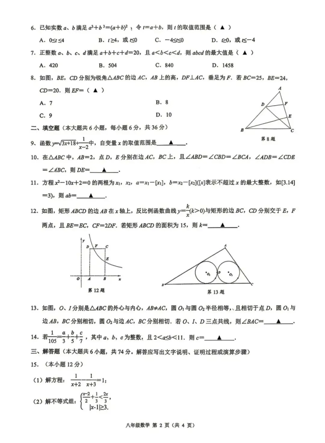 八年级竞赛培优(共2套试卷) 第5张