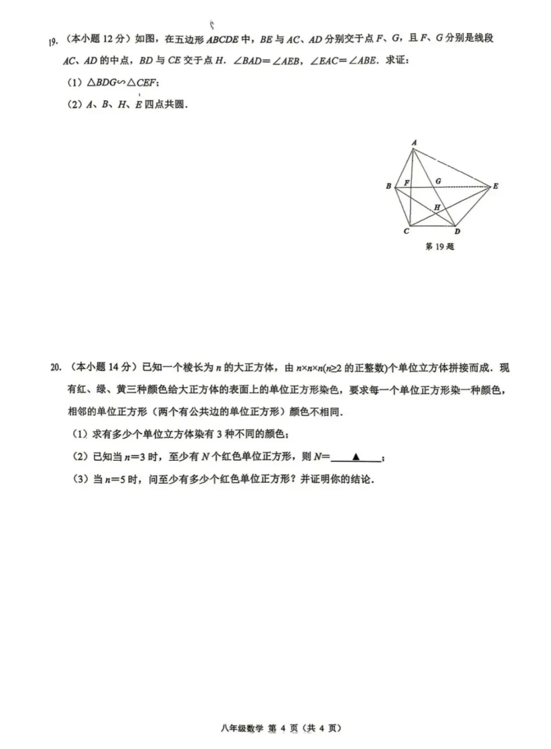 八年级竞赛培优(共2套试卷) 第7张
