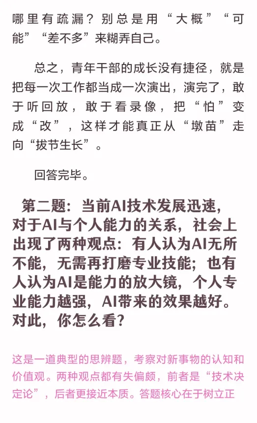 【辽宁】2026年辽宁公务员面试真题汇总 第32张
