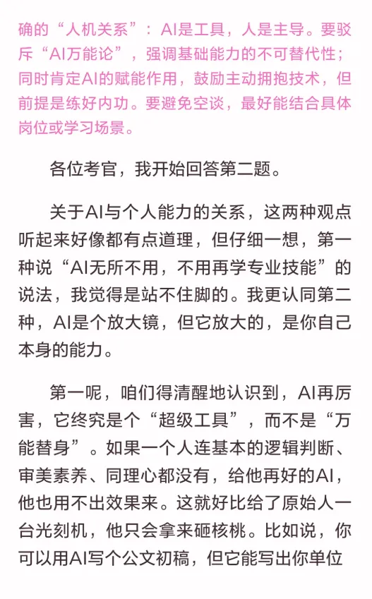 【辽宁】2026年辽宁公务员面试真题汇总 第33张
