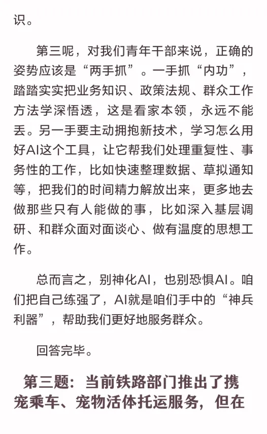 【辽宁】2026年辽宁公务员面试真题汇总 第35张