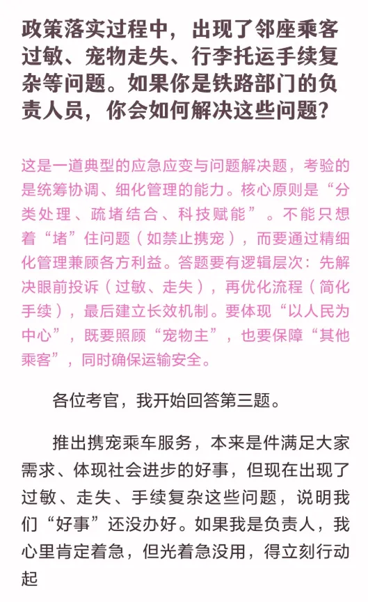 【辽宁】2026年辽宁公务员面试真题汇总 第36张