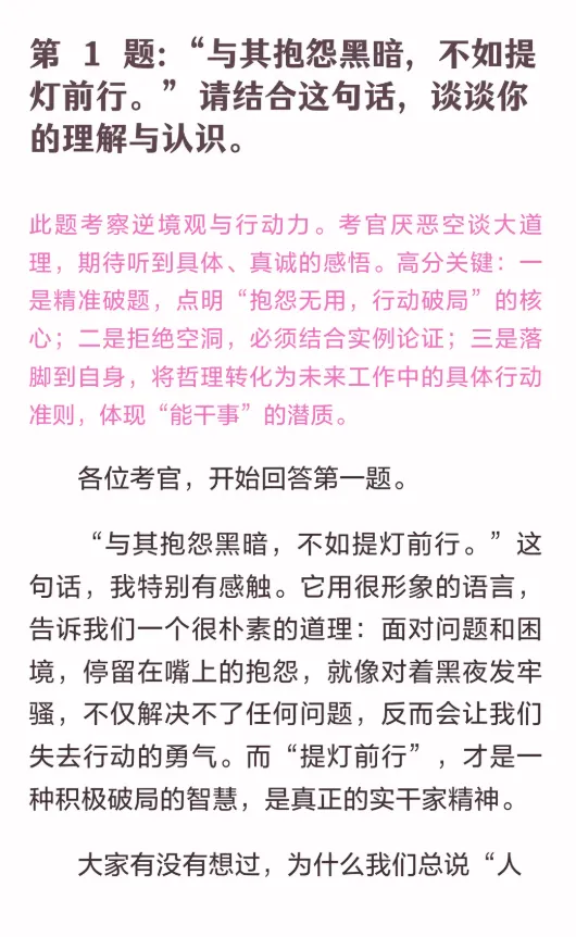 【辽宁】2026年辽宁公务员面试真题汇总 第40张