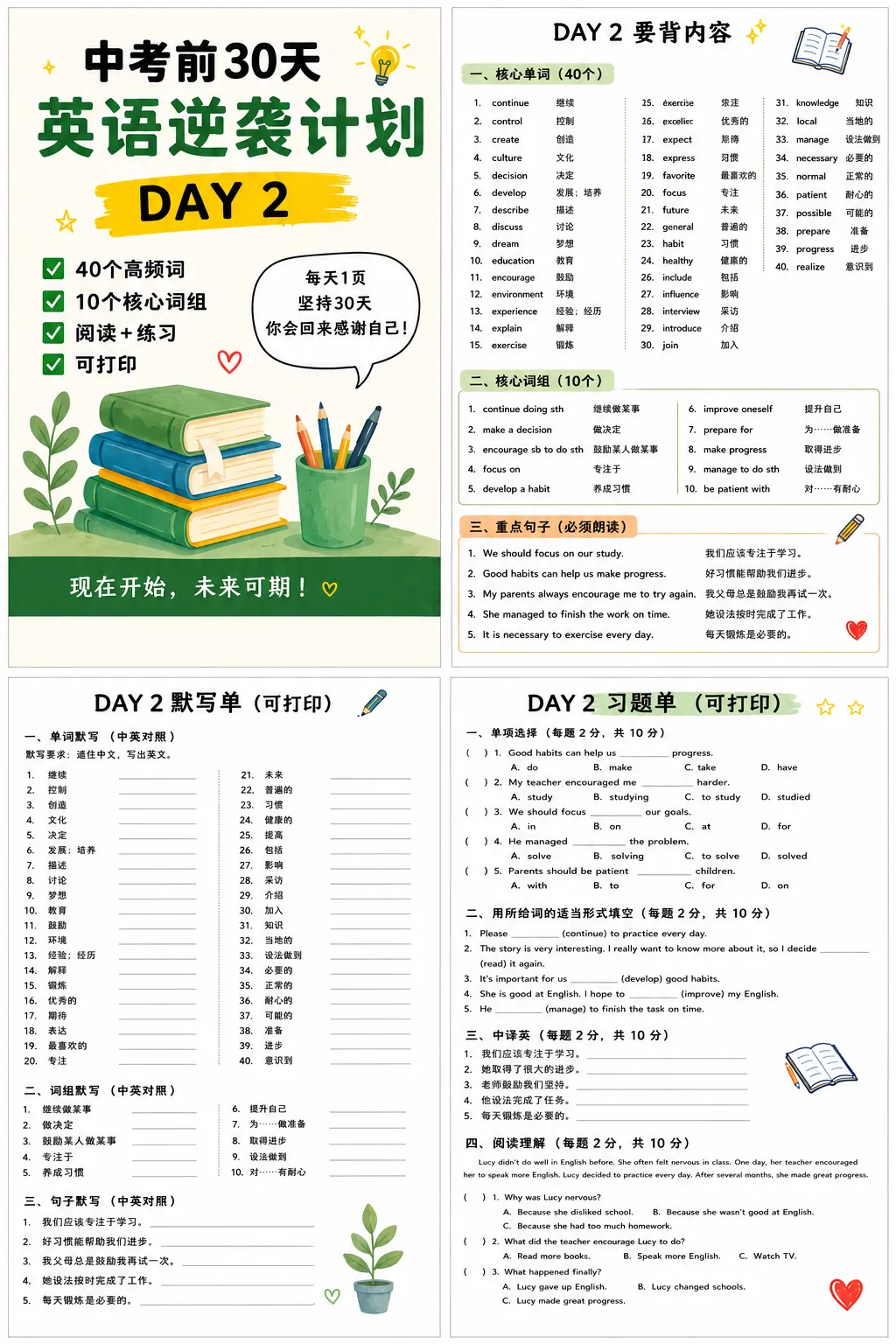 中考英语30天高频巩固计划|DAY2 第1张 中考英语30天高频巩固计划|DAY2 第1张