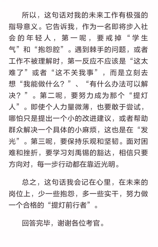 【辽宁】2026年辽宁公务员面试真题汇总 第42张
