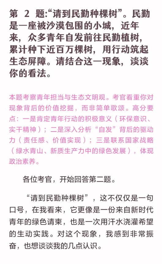 【辽宁】2026年辽宁公务员面试真题汇总 第43张