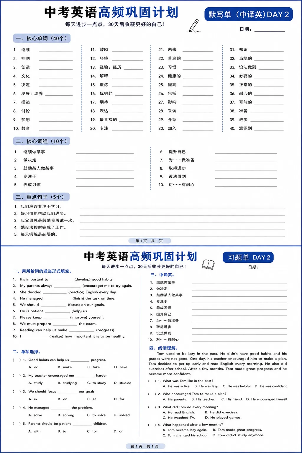 中考英语30天高频巩固计划|DAY2 第3张 中考英语30天高频巩固计划|DAY2 第3张