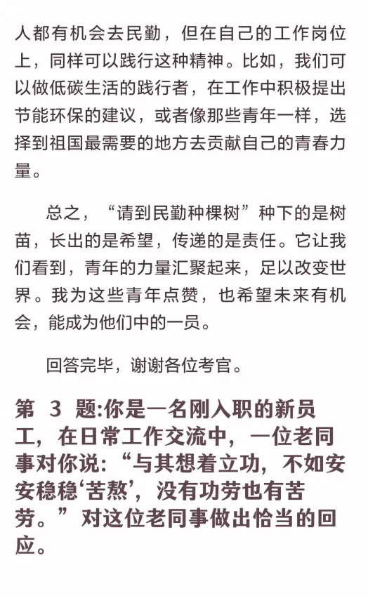 【辽宁】2026年辽宁公务员面试真题汇总 第46张