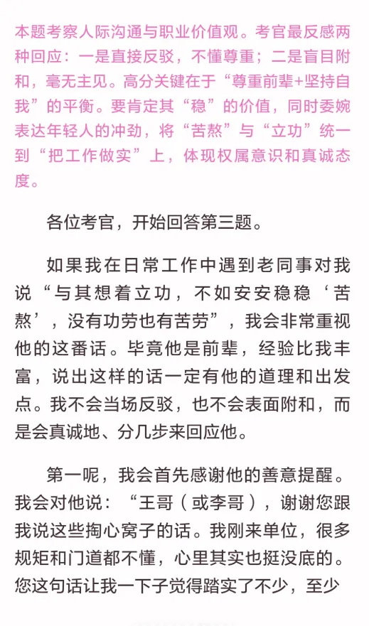【辽宁】2026年辽宁公务员面试真题汇总 第47张