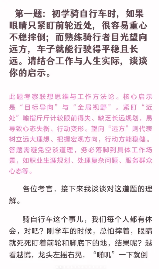 【辽宁】2026年辽宁公务员面试真题汇总 第51张