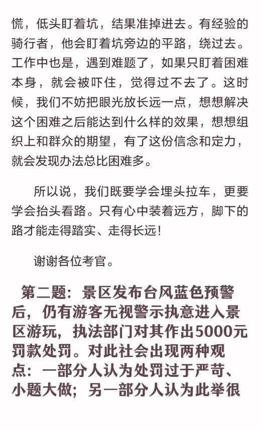 【辽宁】2026年辽宁公务员面试真题汇总 第54张