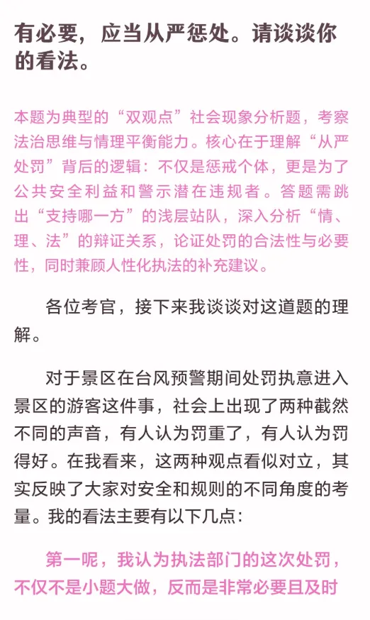 【辽宁】2026年辽宁公务员面试真题汇总 第55张
