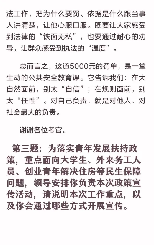 【辽宁】2026年辽宁公务员面试真题汇总 第58张