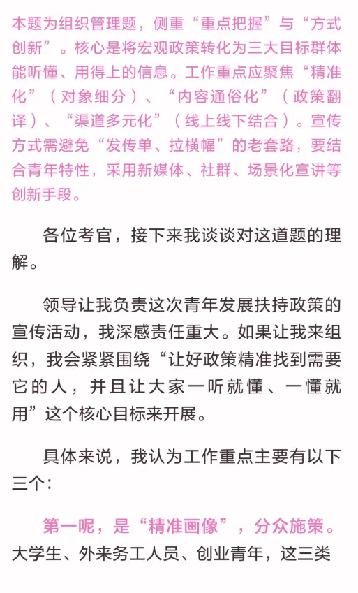 【辽宁】2026年辽宁公务员面试真题汇总 第59张
