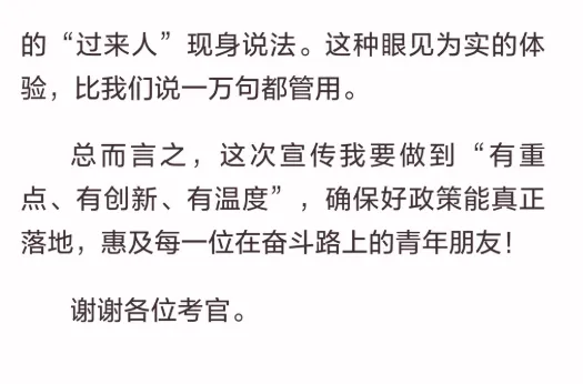 【辽宁】2026年辽宁公务员面试真题汇总 第63张