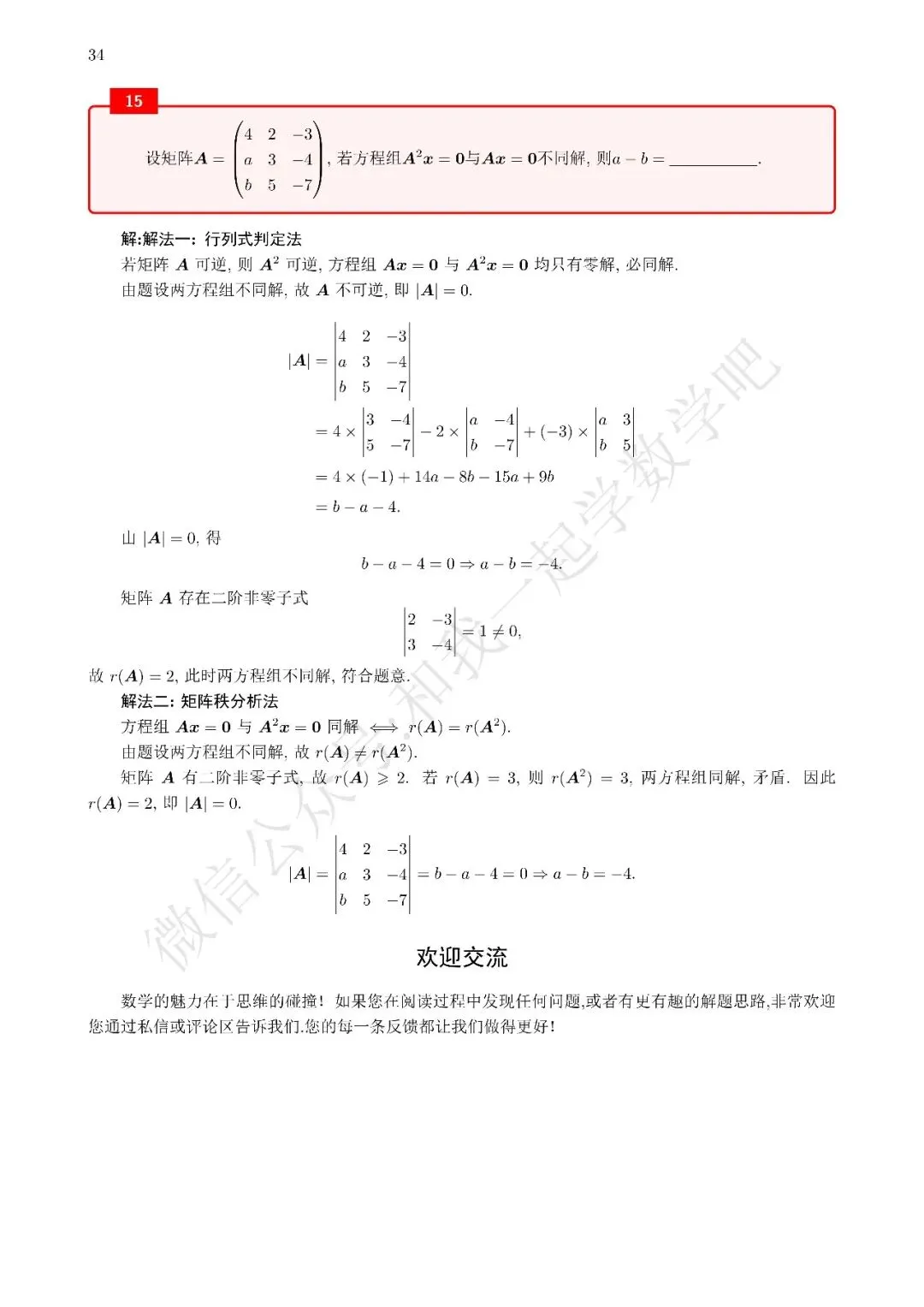 2025考研数学一真题解析15 第2张