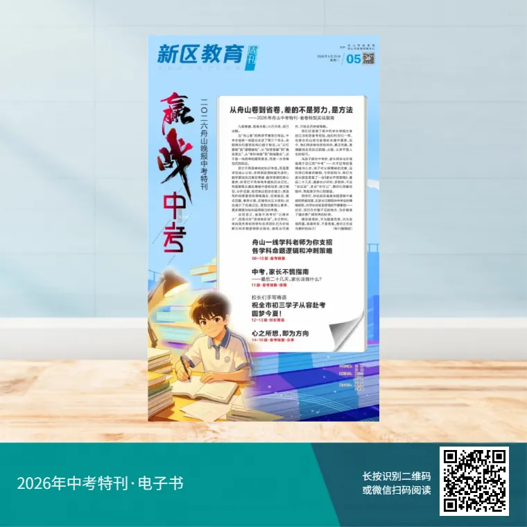 2026中考特刊备受关注,电子书同步暖心上线 第5张