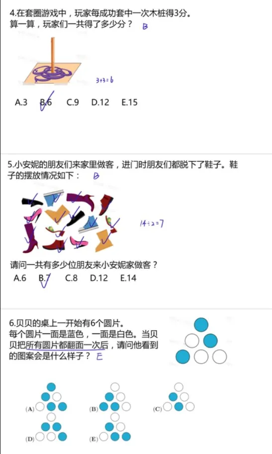2026年袋鼠数学竞赛真题及解析PDF版,免费下载(等级A-D)! 第2张