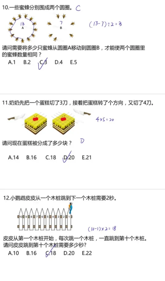 2026年袋鼠数学竞赛真题及解析PDF版,免费下载(等级A-D)! 第4张