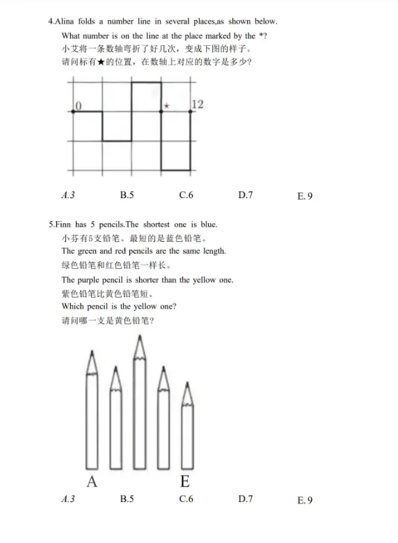 2026年袋鼠数学竞赛真题及解析PDF版,免费下载(等级A-D)! 第7张