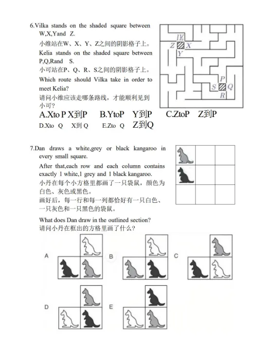 2026年袋鼠数学竞赛真题及解析PDF版,免费下载(等级A-D)! 第8张