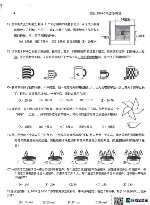 2026年袋鼠数学竞赛真题及解析PDF版,免费下载(等级A-D)! 第12张