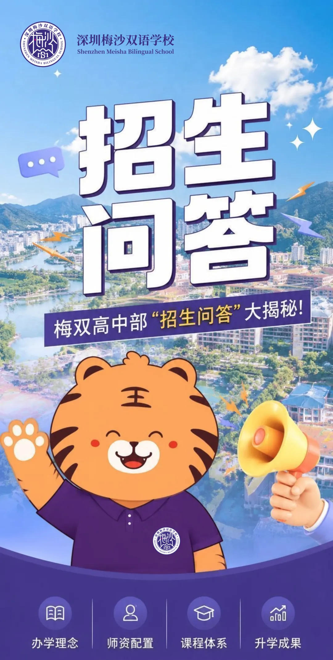 中考填志愿必看!2026梅双高中部招生热点问答! 第2张