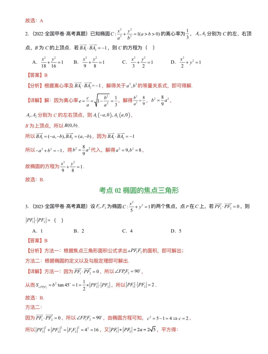 高考真题-圆锥曲线专辑 第6张
