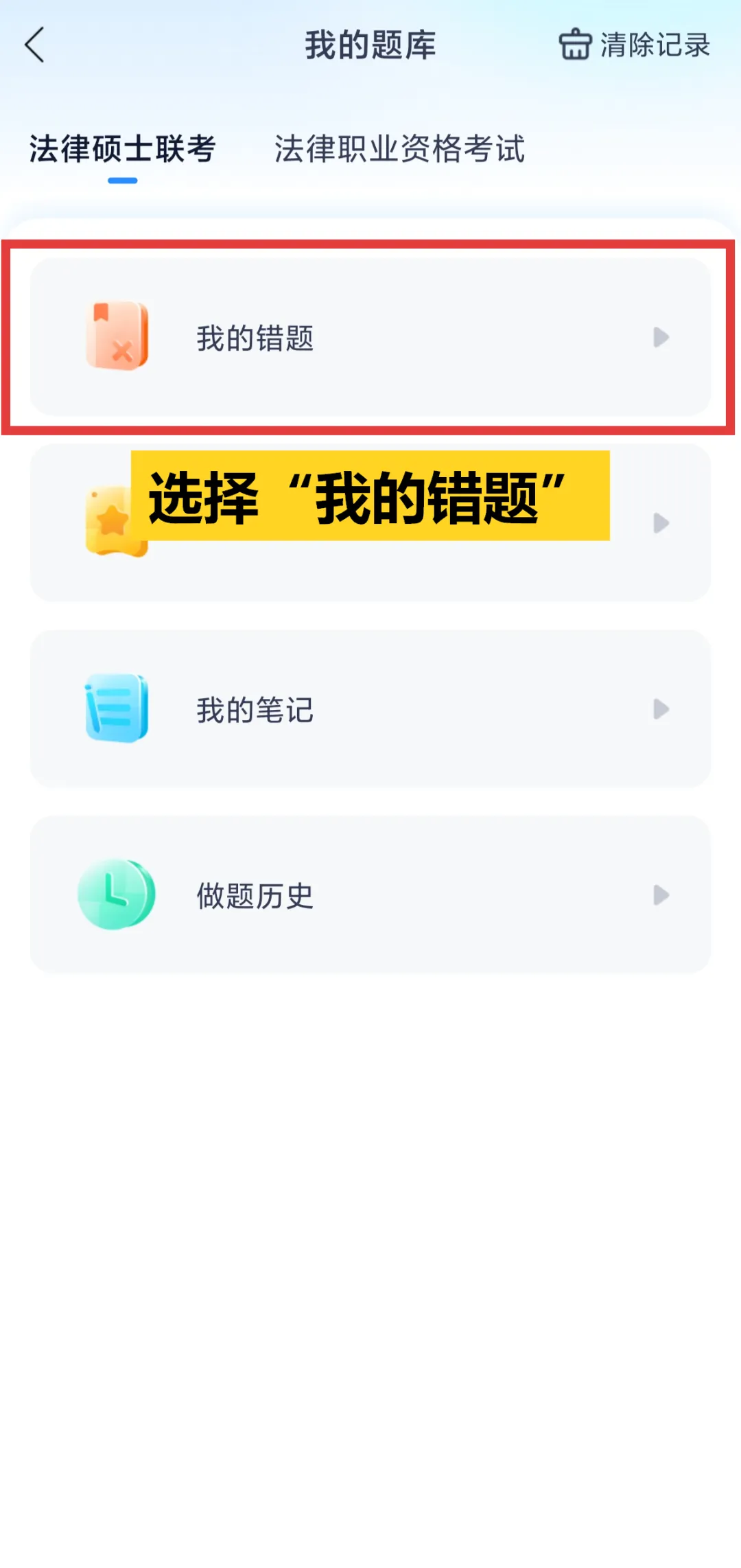 刷完真题别手抄!5分钟搞定专属错题本 第3张