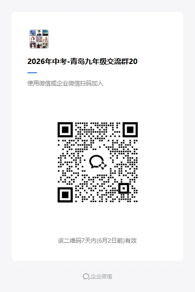 更新!青岛各区/校中考二模真题汇总!部分已有答案! 第2张